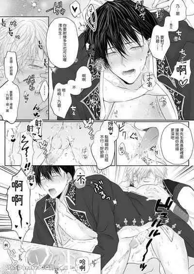[HAIC (Hai)] Toshishita Oujikei Idol ni Shuuchaku (Ai) Sareru Hanashi | 被年下王子系偶像執著（愛）的故事 [Chinese] [Digital]
