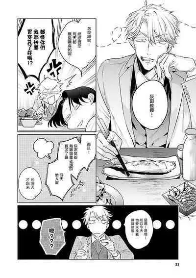 [Tonoka Mottasu] Zoku Ore no Seito wa Kawaikunai | 我的学生一点也不可爱 续篇 Ch. 1-3 + 番外 + 4-5 + 折页 [Chinese] [冒险者公会] [Digital]