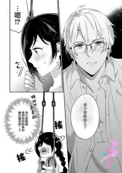[Umou] Jounetsu to Kaite Seiyoku to Yomu1-10 | 写作热情读作情欲 1-10 [Chinese] [橄榄汉化组]
