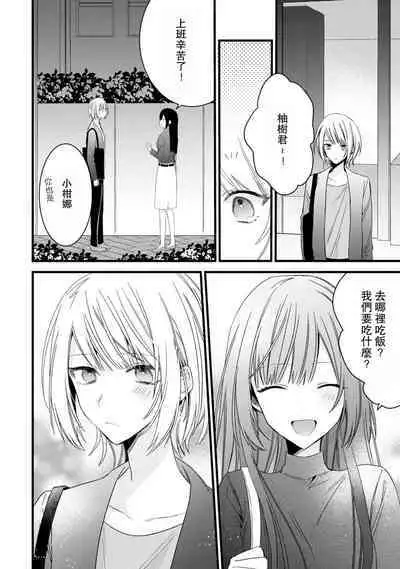 [Cocoa] Kimi no Te de Kawaiku naritai! ~Genderless Danshi to no H na Gisou Renai~ | 想要通过你的双手变得可爱！～和无性别男子的H伪装恋爱～: 1-8 end [Chinese] [莉赛特汉化组]