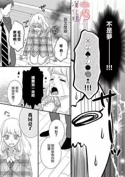 [Morifuji] oni zyousi wo ama ka mi si tara、 sinken kousai hazimari masi ta！？~01-06｜轻咬凶暴上司之后、我们竟然正式交往了！ ？01-06话[中文] [橄榄汉化组]