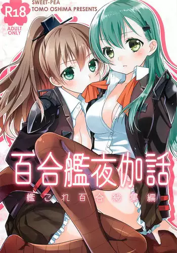 (C85) [Sweet Pea, COCOA BREAK (Ooshima Tomo, Ooshima Towa)] Kuma-san ni wa Suzu o Tsukete (Kantai Collection -KanColle-) [Chinese] [倒在麦田吧汉化组]