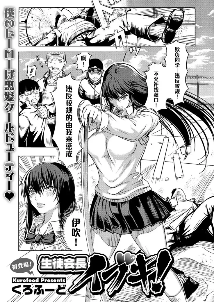 生徒会長イブキ！（Chinese）