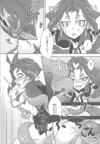 (Yūdoku kanmi-ryō [Amatou]) Hoshoku shokubutsu-en no hana (Yu-Gi-Oh! ARC-V)