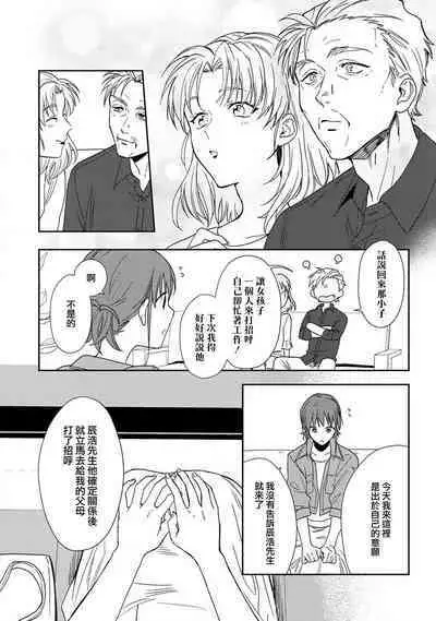 [Na mo naki] Ore ga on'na ni shite yaru yo ~ toshiue kareshi wa, ueteōkami ni naru?~ | 让我将你变成女人吧～年上男友，化身饥渴大野狼？～ 1-11 [Chinese] [莉赛特汉化组]