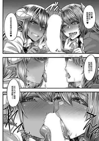 [Yutakame] Succubus Sakusei-bu Ch. 1 (COMIC MILF 2020-06 Vol. 54) [Chinese] [不可视汉化] [Digital]