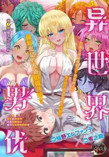 Isekai Danyu|异世界男优