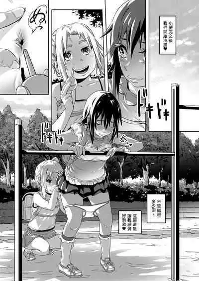 Rion-chan wa Omorashi Suki 3