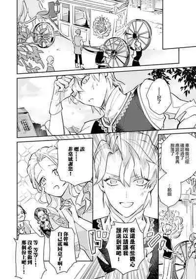 fukushū no amai ori | 复仇之爱的囚笼 1-4