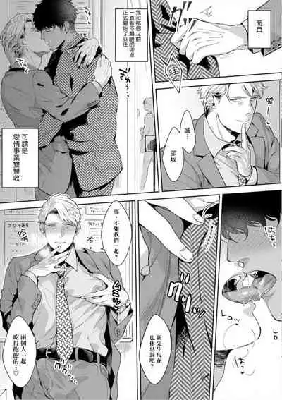 [Satomichi] Iyarashii Mannequin ~Gachimuchi Suit Seiyoku Zukan~ | 淫乱的服装模特~肌肉饱满正装性欲图鉴 Ch. 3-7 [Chinese] [Decensored] [Digital] [完结]