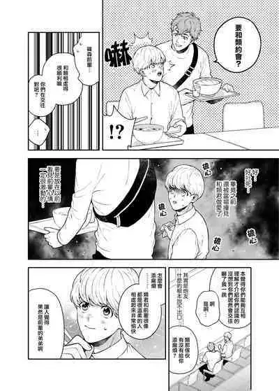 [Eden no Ringo (Nakajou Akira)] Sukide sukide shōganai mitai. | 这么喜欢可怎么办 2 [Chinese] [莉赛特汉化组]