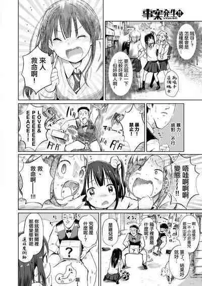 [Shikkarimono no Takashi-kun] Jian Hassei!! ~Fushinsya to Hako no Naka~ | 事件發生!! ~可疑人物和箱子裡面~ (COMIC HAPPINING Vol. 2) [Chinese]