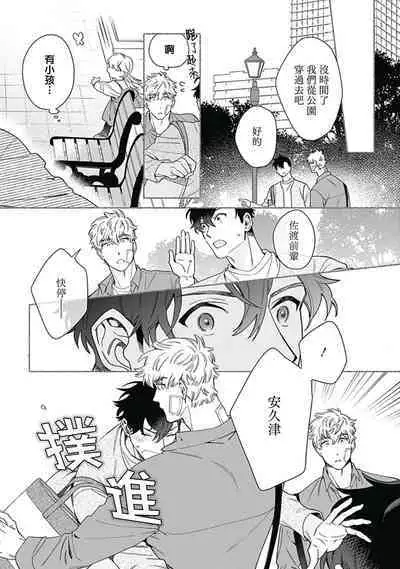 [Nanatsuno Wataru] Mamotte Agetai Sawatari-san | 想要守护你 佐渡前辈 1-4 [Chinese] [冒险者公会] [Digital]