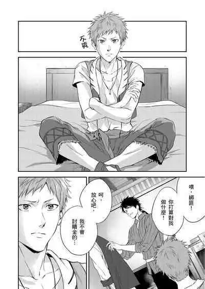 Shusendo Kishi ga Ore o Nakaseyou to Shiteimasu | 守財奴騎士對惹我哭感到樂在其中 Ch. 1-10