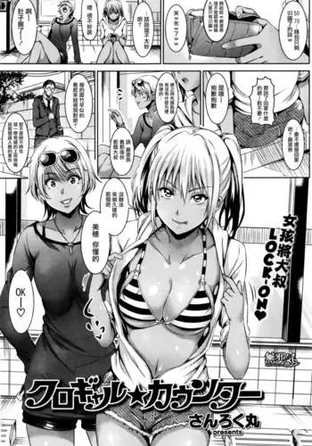Kurogyaru ★ Kaunntaa