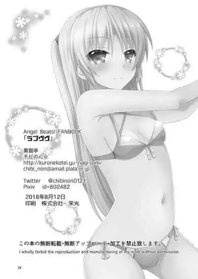 [Kuronekotei (Chibinon☆)] Love Vuvu (Angel Beats!) [Chinese] [苏婆玛丽奥个人汉化] [Digital]