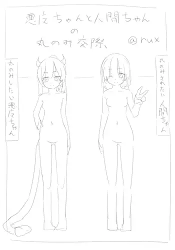 Akuma-chan to ningen-chan no marunomi kosai