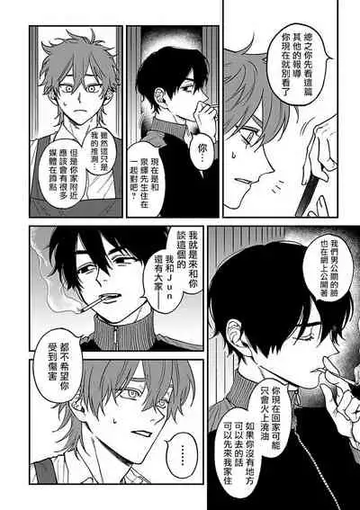 [Nagisa Eiji] Kabukichou Bad Trip 2 | 歌舞伎町 Bad Trip 2 Ch. 4-5+BL Award 访谈1-2+周年特典 [Chinese] [Digital]