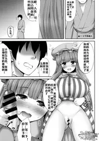 (C89) [Fukutsuu Okosu (Kaiou)] Kyonyuu Chara to Kashita Patchouli no Ero Hon (Touhou Project) [Chinese] [比斯娘汉化组]