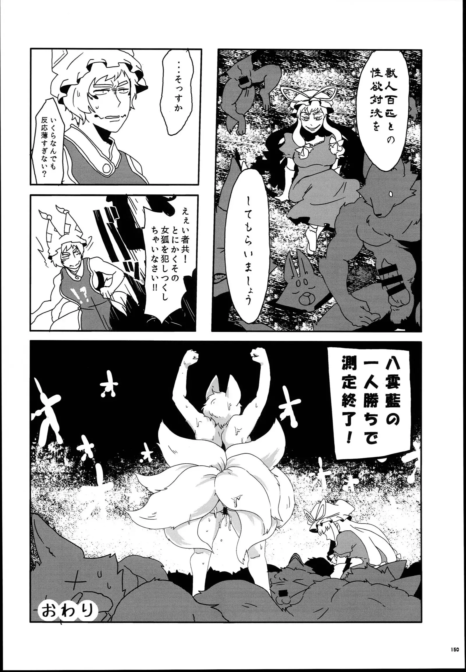 Yakuma Ran Chou Goudoushi - Chou Ran Matsuri