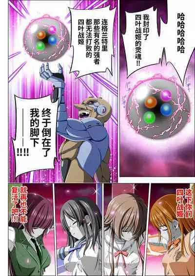 Yotsuba no Senki Clover Rose Ch. 4 | 四叶战姬 四叶草玫瑰 第四话