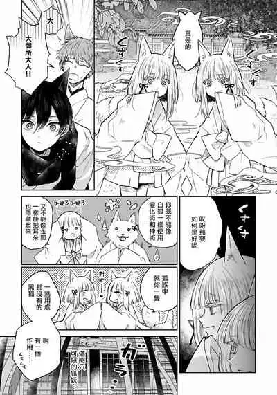 [Henrietta] Itoshii Ano Kitsune o Metoritai | 想娶那只可爱狐狸 01-02 [Chinese] [冒险者公会] [Digital]