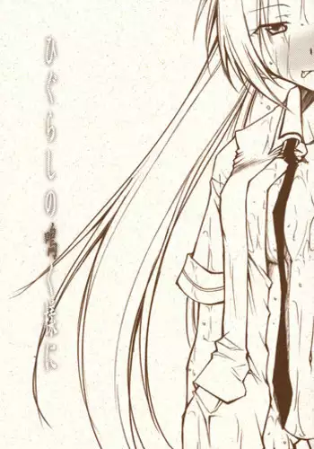 [Yakou Yousei (Mizuki Yuu)] Higurashi no Koe, Ima wa Tae Kai - Onimawashi-hen (Higurashi no naku koro ni) [Digital]