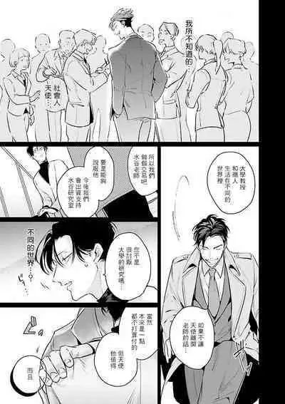 [Tonoka Mottasu] Zoku Ore no Seito wa Kawaikunai | 我的学生一点也不可爱 续篇 Ch. 1-3 + 番外 + 4-5 + 折页 [Chinese] [冒险者公会] [Digital]