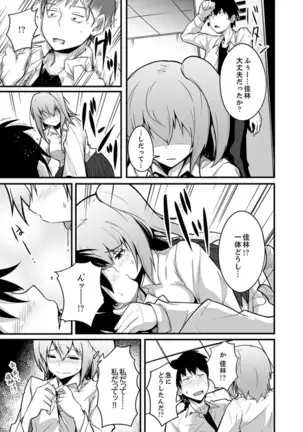 Ecchi na Imouto de Gomennasai ~tsu! Otona no Omocha Kimochiyo sugi dayo~o…