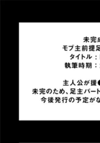 [Ran] Mobu Shu Zentei Ashi Shu Manga (Mikansei Genk?)