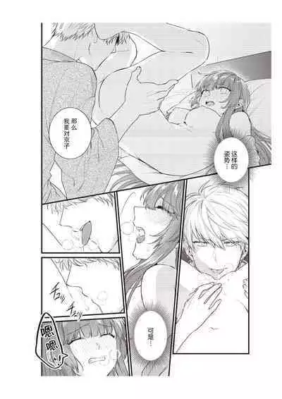 Densha de, Jugyou. Sensei to. | 在电车里，上课。和老师。1-9 end
