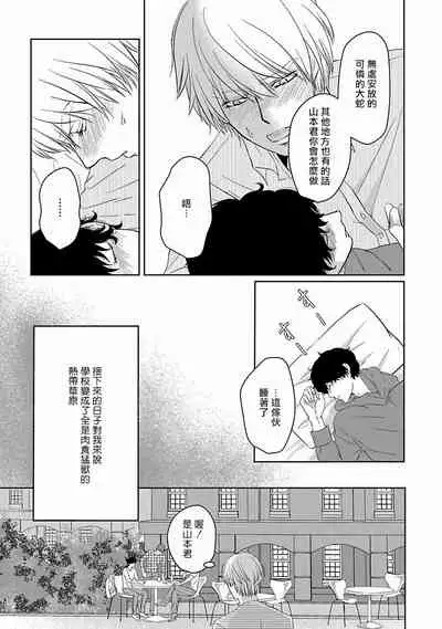 [Omoimi] Itoshi no XL Size | 心爱的巨无霸 Ch. 1-4 [Chinese] [拾荒者汉化组] [Digital]