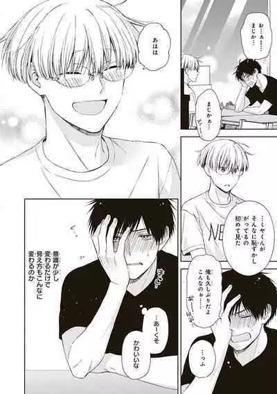 BL Mangaka-kun, Ecchi na xx o Suru