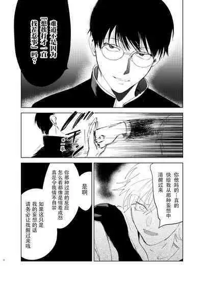 [Hamusuta no Kenami (Okita Uuuho)] Do-S to Do-M ga Deau Hanashi | 抖S与抖M相遇的故事 [Chinese] [看海汉化组] [Digital] [Incomplete]