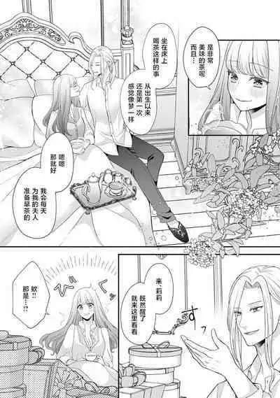 [Tsugumi] Hiroware Lily wa Amai Uso ni Hodasareru Wake Ari Kizoku-sama wa Shoya kara Dekiai desu | 被捡回来的莉莉 为甜美谎言所缚 1-2 [Chinese] [莉赛特汉化组]