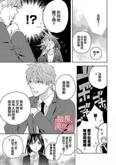 [Yun] Koisuru Mae ni, Amai Hatsujou. ~Shachou to Unmei no Omega~1-9| 恋爱之前、甜蜜发情。~社长与命中注定的Ω~ Vol. 1-9[Chinese] [橄榄汉化组]