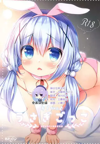 (Mimiket 32) [Watakubi (Sasai Saji)] Ano Hi Mita Omise ga Pyonpyon Dattara (Gochuumon wa Usagi desu ka?)