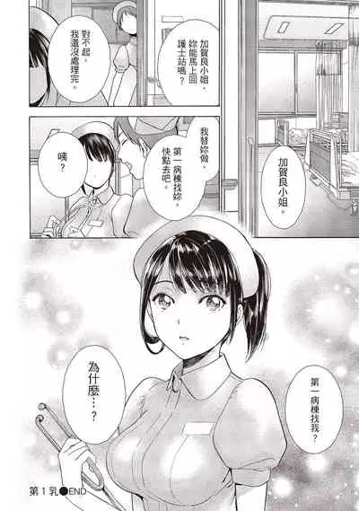 Opparadise wa Shinryouchu 1 | 巨乳樂園診療中