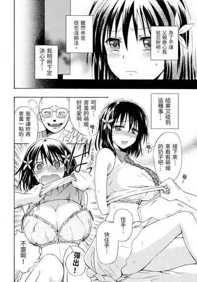 Moegatari