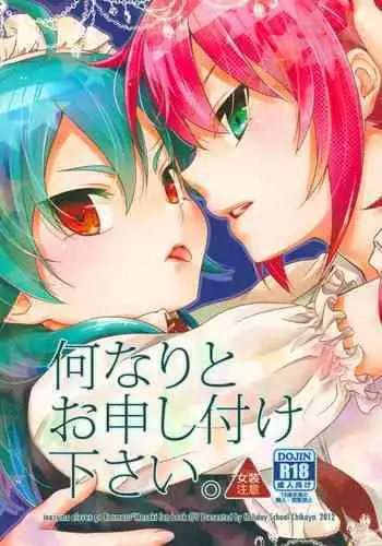 初めての貢ぎマゾ化調教-
