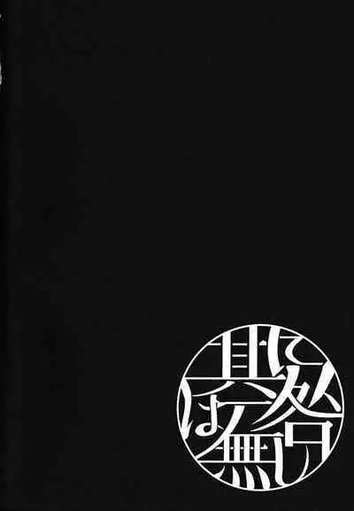 Sore ni Toga wa Nashi