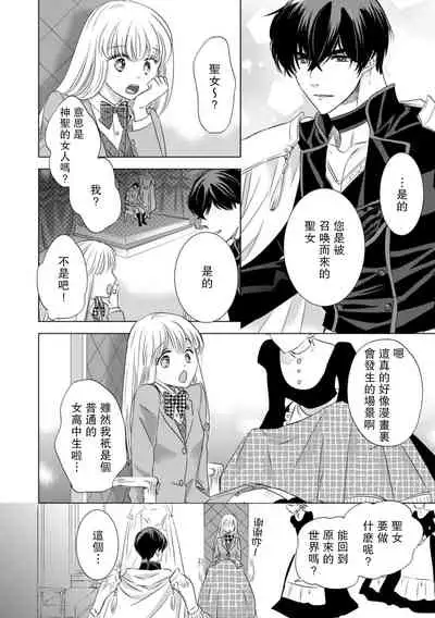 [Yoshida Ninn] Daka reta akuyaku reijō wa, gekihen ōji no dekiai rūto ni totsunyū-chū! ? | 被深拥的反派千金进入反套路王子的强宠攻略线！？1-3 [Chinese] [莉赛特汉化组]