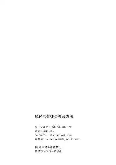 純粋な性徒の教育方法
