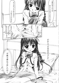 (C60) [aya (Tomohisa Yutaka)] Kanaeru Tame no "○" (Sister Princess)
