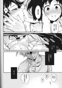 (SUPER27) [Kyujitsusyukkin (Chikaya)] Love Me Tender another story (Boku no Hero Academia) [Chinese] [沒有漢化]