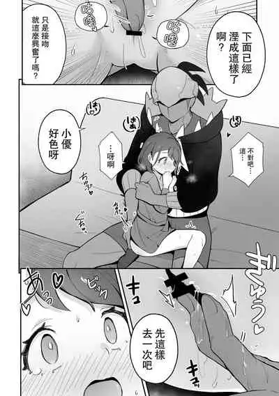 [Gyuunyuucha Uma] Yuuri no Himitsu Tokkun (Pokemon Sword & Shield) [Chinese] [路过的骑士汉化组] [Digital]
