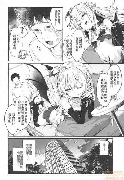 Boku wa Chiisana Succubus no Shimobe - I am a slave of a small succubus | 我是嬌小魅魔的忠實僕人