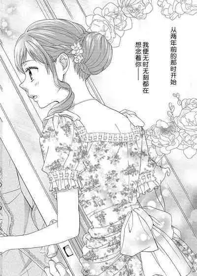 amai torikago | 甜蜜的鸟笼