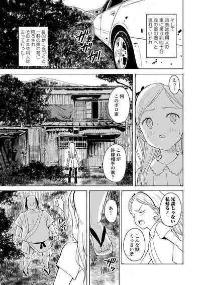 Inaka no Naka no Shoujo-tachi