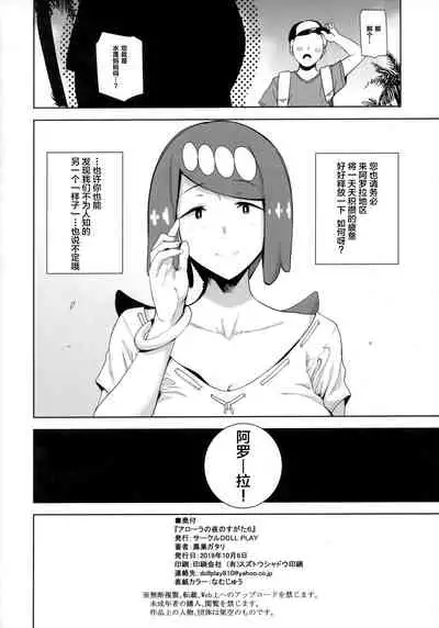 Alola no Yoru no Sugata 6